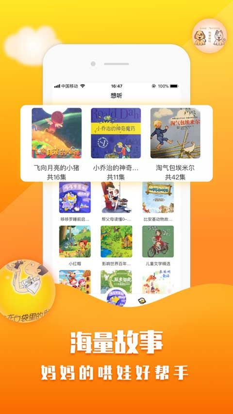 童话故事社(早教软件) app for Android v2.0.6 安卓版