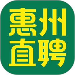 惠州直聘(招聘求职平台) v2.9.16 安卓手机版