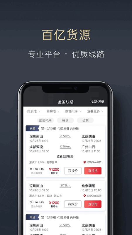 顺陆(拉货司机顺风接单软件) v16.37.0 安卓版