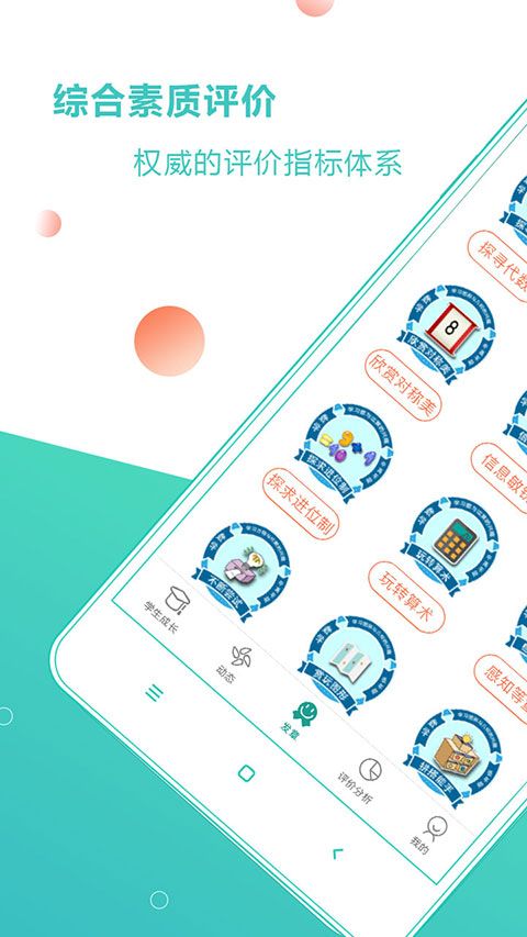 小思徽章(智能评价软件)App v5.8.0 安卓最新版