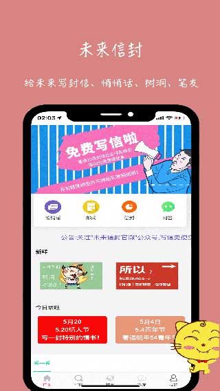 未来信封(写信软件) for Android v3.1.0 安卓手机版