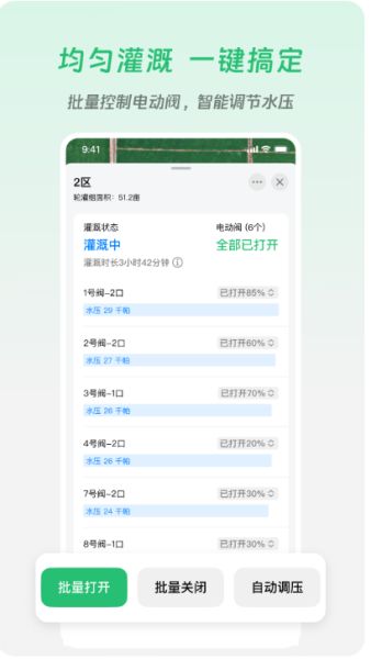 极飞农场(农场办公管理软件) v5.0.0 安卓手机版