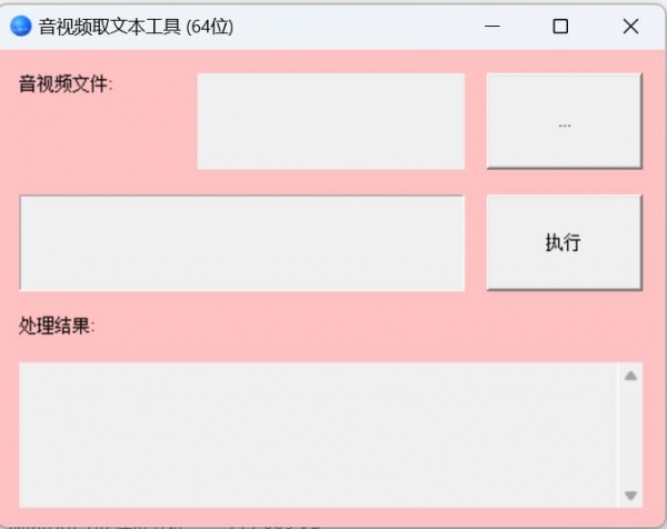 音视频取文本工具 v1.2.1.1 绿色免费版(本地离线版)