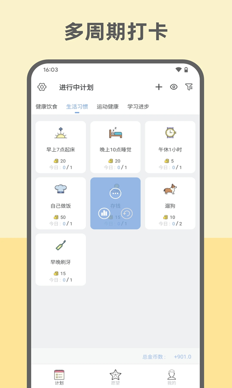 元气打卡(自律养成软件) v2.1.9.1 安卓版