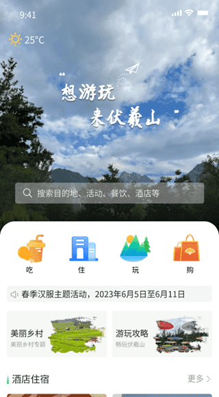 豫行易途(旅游攻略服务软件) v1.3.6 安卓版