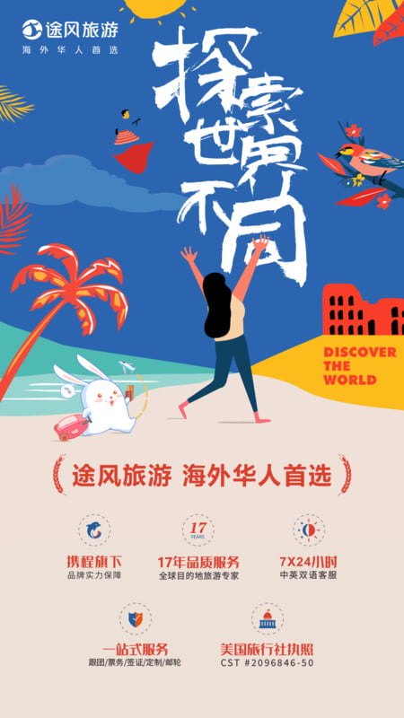 途风旅游(旅游预订出行服务) v5.3.0 安卓手机版