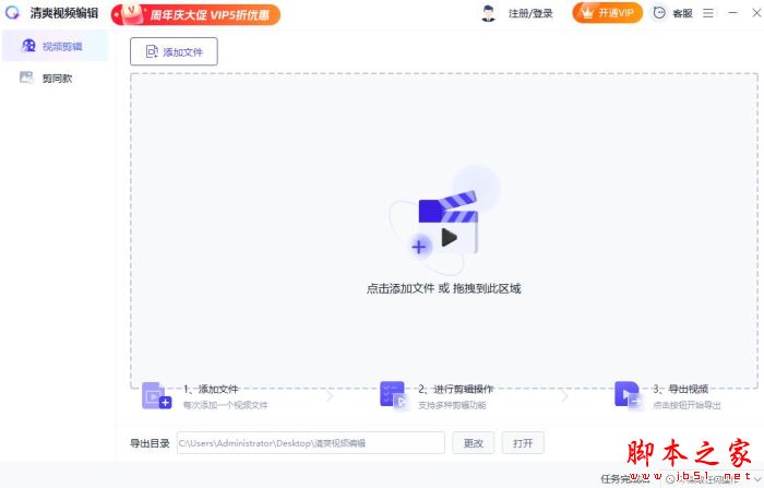清爽视频编辑器 v2.0.1.0 官方安装版