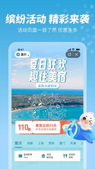木鸟短租(租房平台) v8.5.9 安卓版