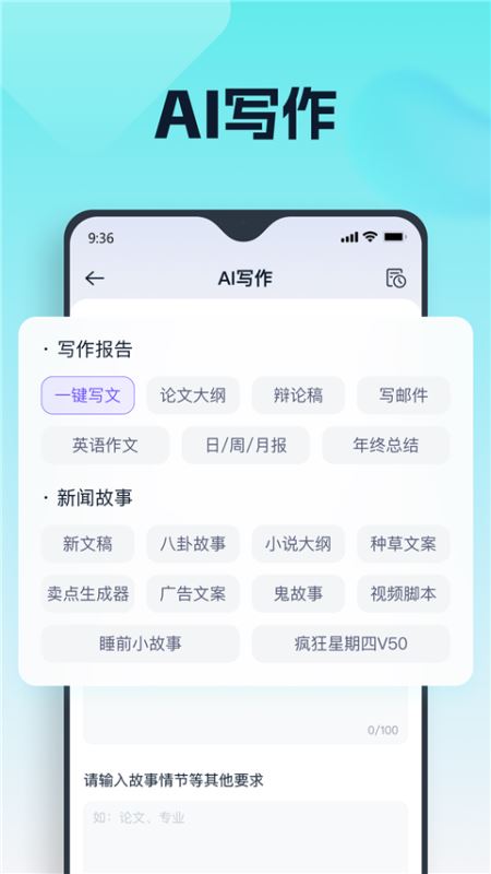 聪明灵犀(智能编辑软件) v3.7.0.1 安卓版