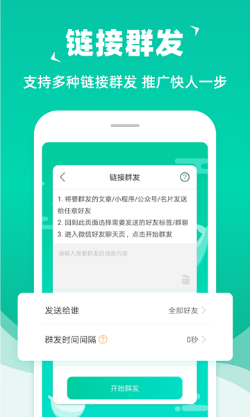 消息群发助手(信息群发软件) v2.4.5 安卓版