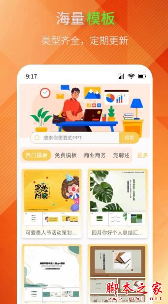 PPT模板助手(ppt制作软件)v1.0.2 安卓版