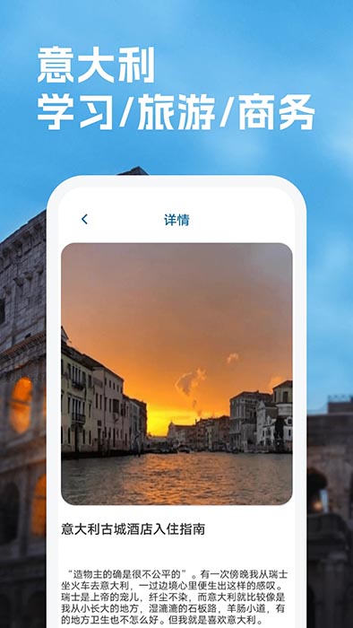 意大利语翻译(意大利语翻译软件) v1.0.2 安卓手机版