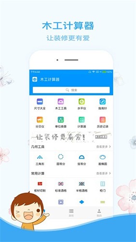 木工计算器(木工行业计算器软件) v1.2.2 安卓版