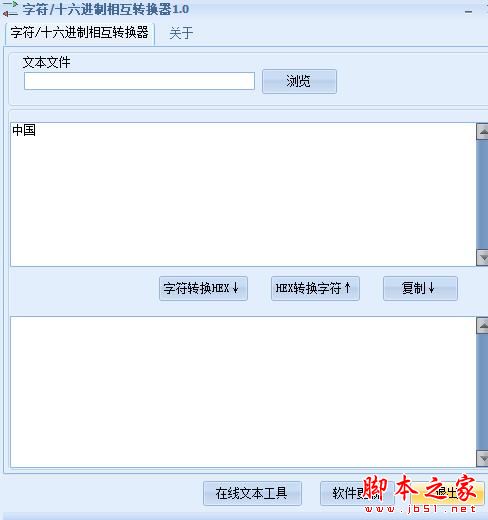 字符十六进制相互转换器 V1.0 绿色便携版
