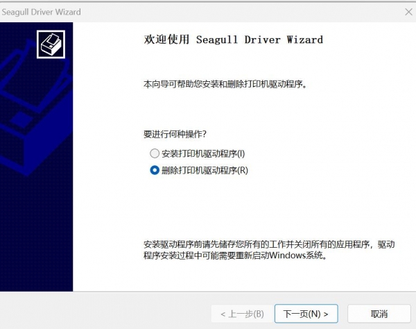 Seagull Drivers Wizard(打印机驱动卸载工具) V1.0 绿色免费版