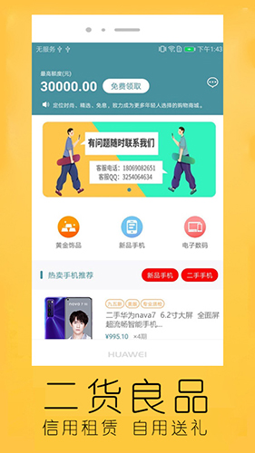 二货良品(在线租赁平台) v1.8.6 安卓手机版