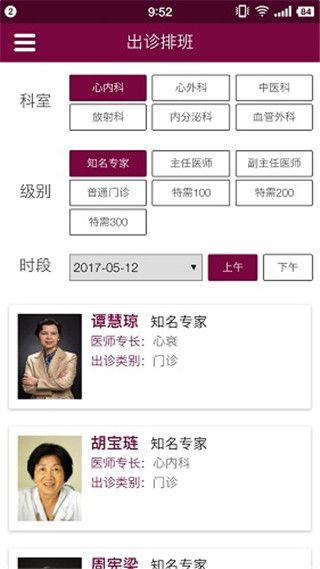 掌上阜外医院(网上挂号软件) v1.7.22 安卓版