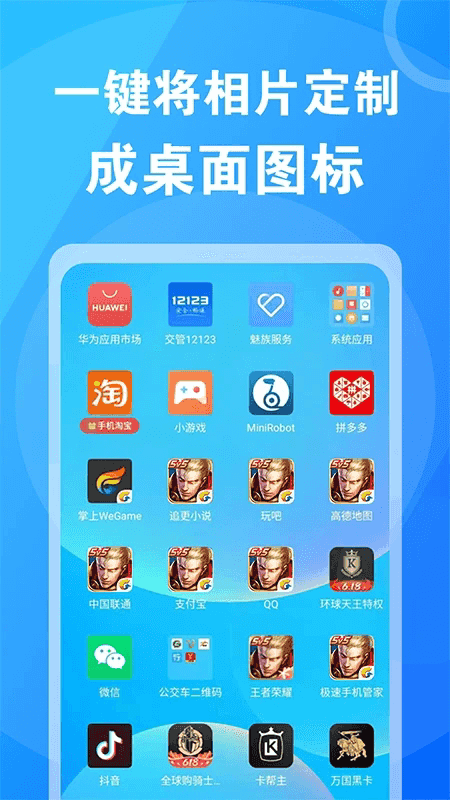 桌面换图标大师(图标更换软件) v1.0.2 安卓版