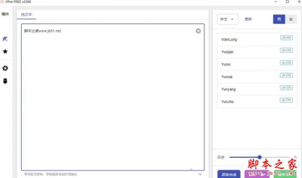 VPot FREE 文字转语音 V2306 绿色便携免费版