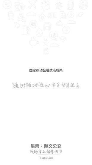 遵义公交(公交出行软件) v2.3.7 安卓手机版