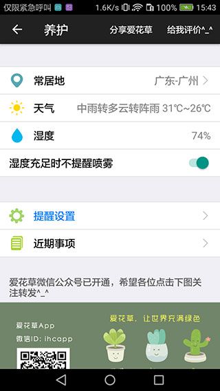 爱花草(植物养护应用)app v7.3 安卓版
