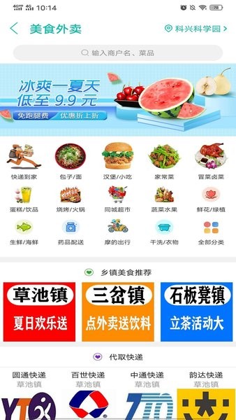 简阳同城(同城服务软件) v11.3.0 安卓手机版