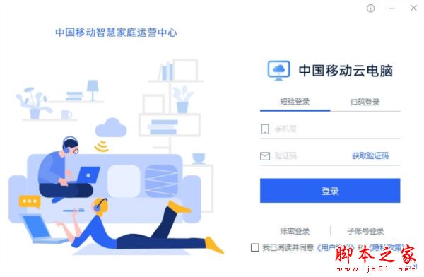 中国移动云电脑(多端同步共享) v2.18.21 苹果电脑版