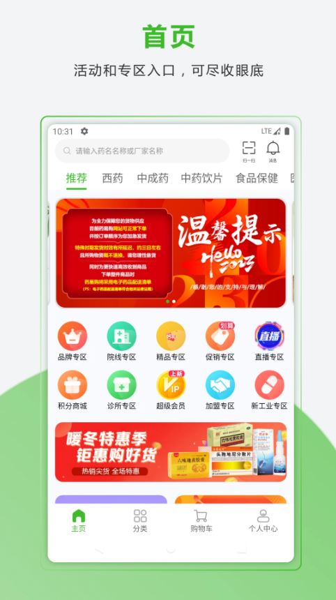 药易购(线上买药软件) v5.4.6 安卓版