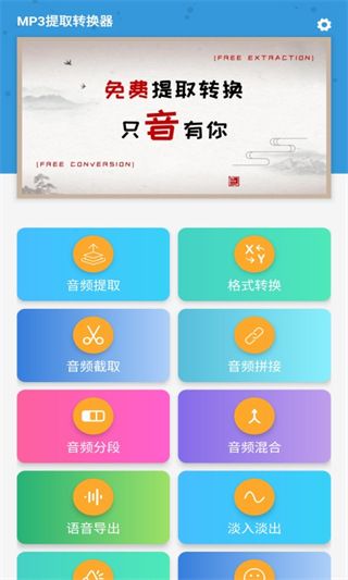 MP3提取转换器(MP3格式转换软件) v3.7.3 安卓手机版