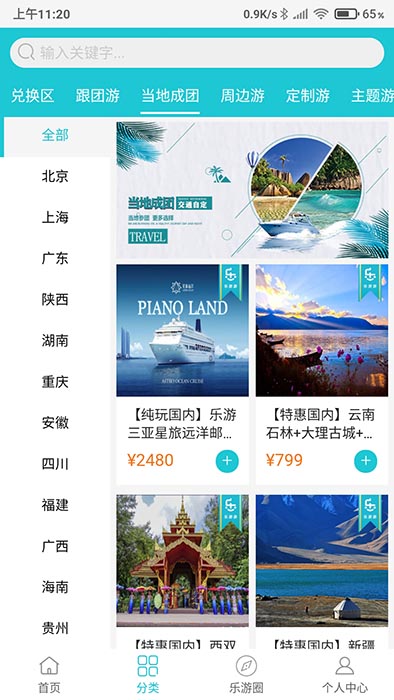 乐游游(共享旅游平台) v2.9.2 安卓版