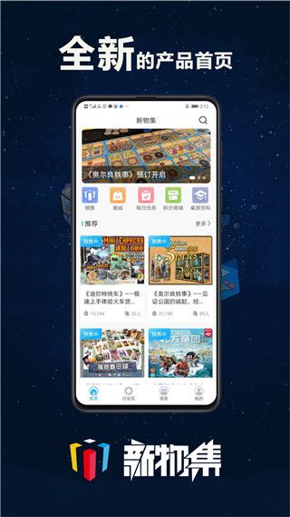 新物集应用宝版(游戏交流平台) app for Android v5.3.9 安卓手机版