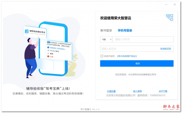 荣大智慧云 for mac(协同办公软件) v1.17.0 苹果电脑版