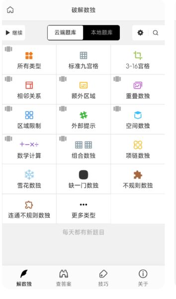 破解数独 v4.9.56 安卓版