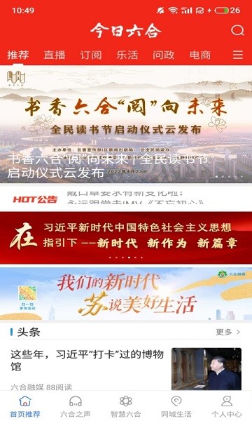 今日六合(生活服务软件) v3.3.3 安卓版