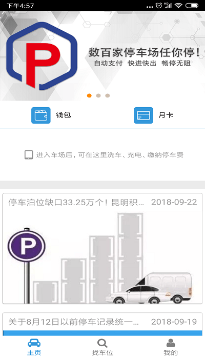 云智停车(在线停车软件) v2.9.3 安卓版