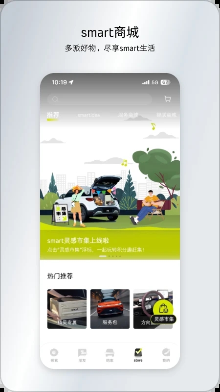 smart汽车(智能汽车服务软件) v6.3.8 安卓版