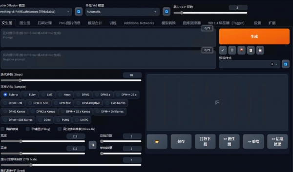 Stable Diffusion 人工智能生成式绘画工具 v4.6.1 秋葉整合包(附安装使用教程)