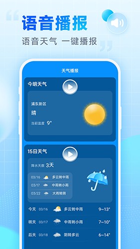乐福天气(天气预报服务软件) V2.20.00 安卓版