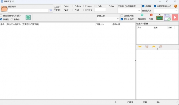 搜索文本 v2.4.0 绿色免费版