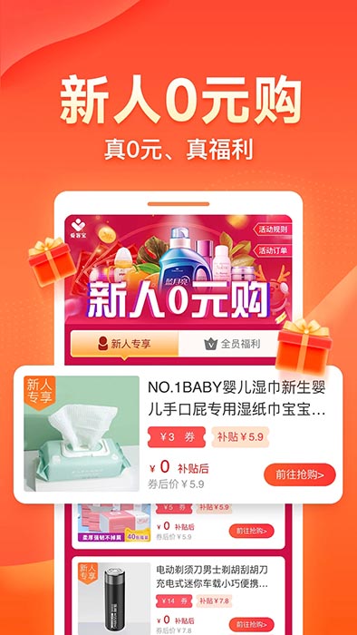 爱客宝(优惠券导购平台) v2.40.0 安卓版