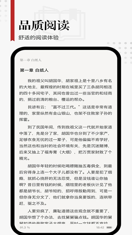 享阅Pro(小说阅读器软件) v1.4.2 安卓版