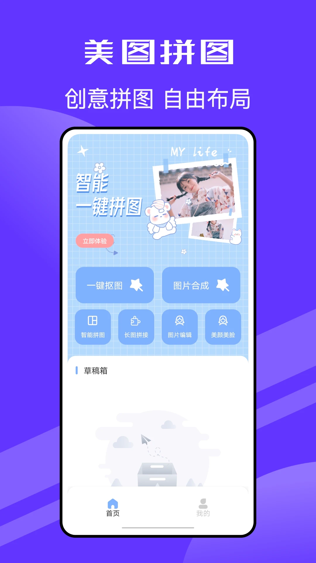 Piczoo拼立得(图片编辑软件) v2.0.0 安卓版