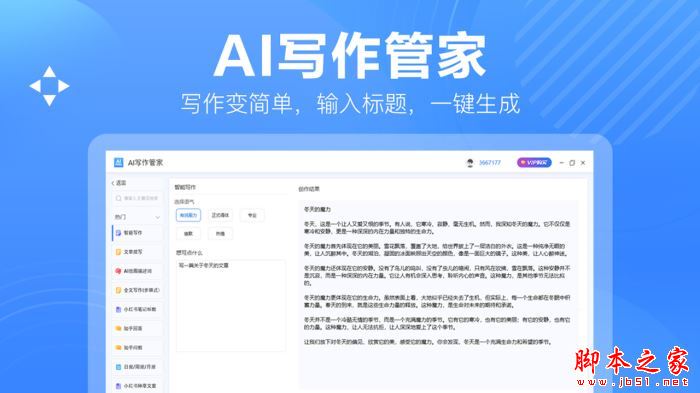 AI写作管家(写作软件)v1.5.2 官方安装版