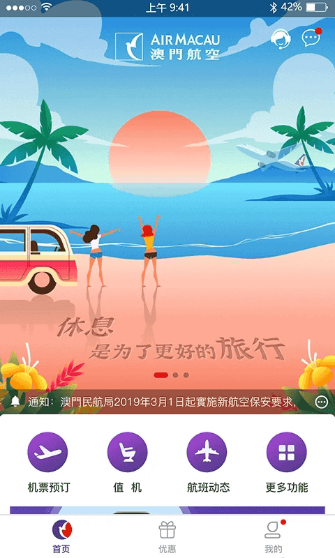 澳门航空(机票服务软件) v1.3.2 安卓版