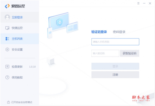 爱思远控(远程桌面控制软件) for mac v1.0.1 苹果电脑版