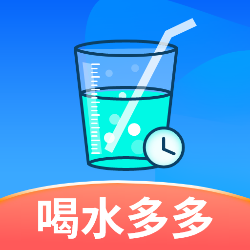 喝水多多(喝水提醒软件) v1.2.2 安卓版