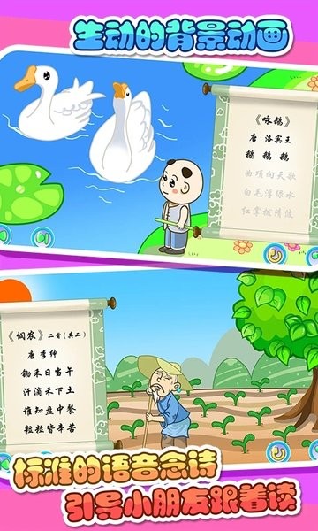 儿童宝宝学唐诗(宝宝唐诗学习早教软件) v2.22 安卓版