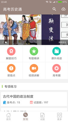 高考历史通(历史学习软件) v7.6.1 安卓版