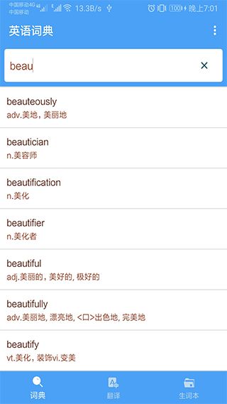 英语词典软件app(英语翻译工具软件) for Android v1.062 安卓版