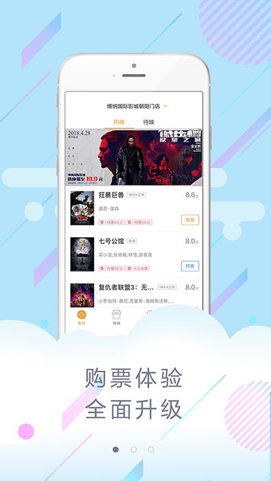 博纳影城(手机在线购票软件) v4.15.2 安卓手机版